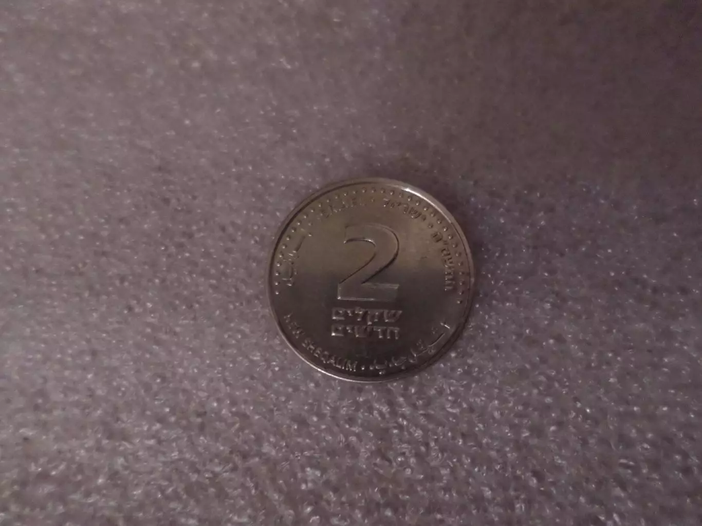 Монета 2 шекеля Израиль