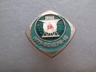 Значок космос спутник Венера-10 1975 г