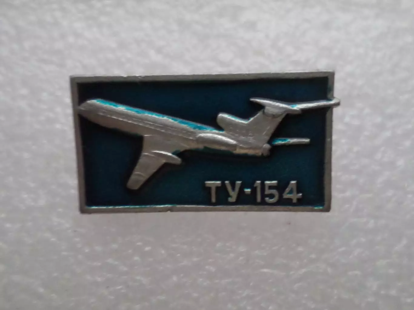Значок Авиация самолет Ту-154