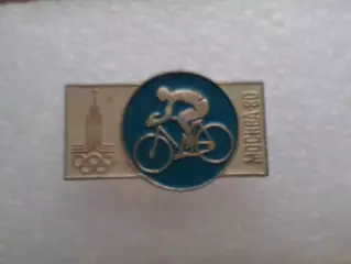 значок Олимпиада-80 Москва 1980 г Велоспорт