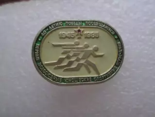 значок Первые всесоюзные юношеские спортивные игры Киев 1985 г