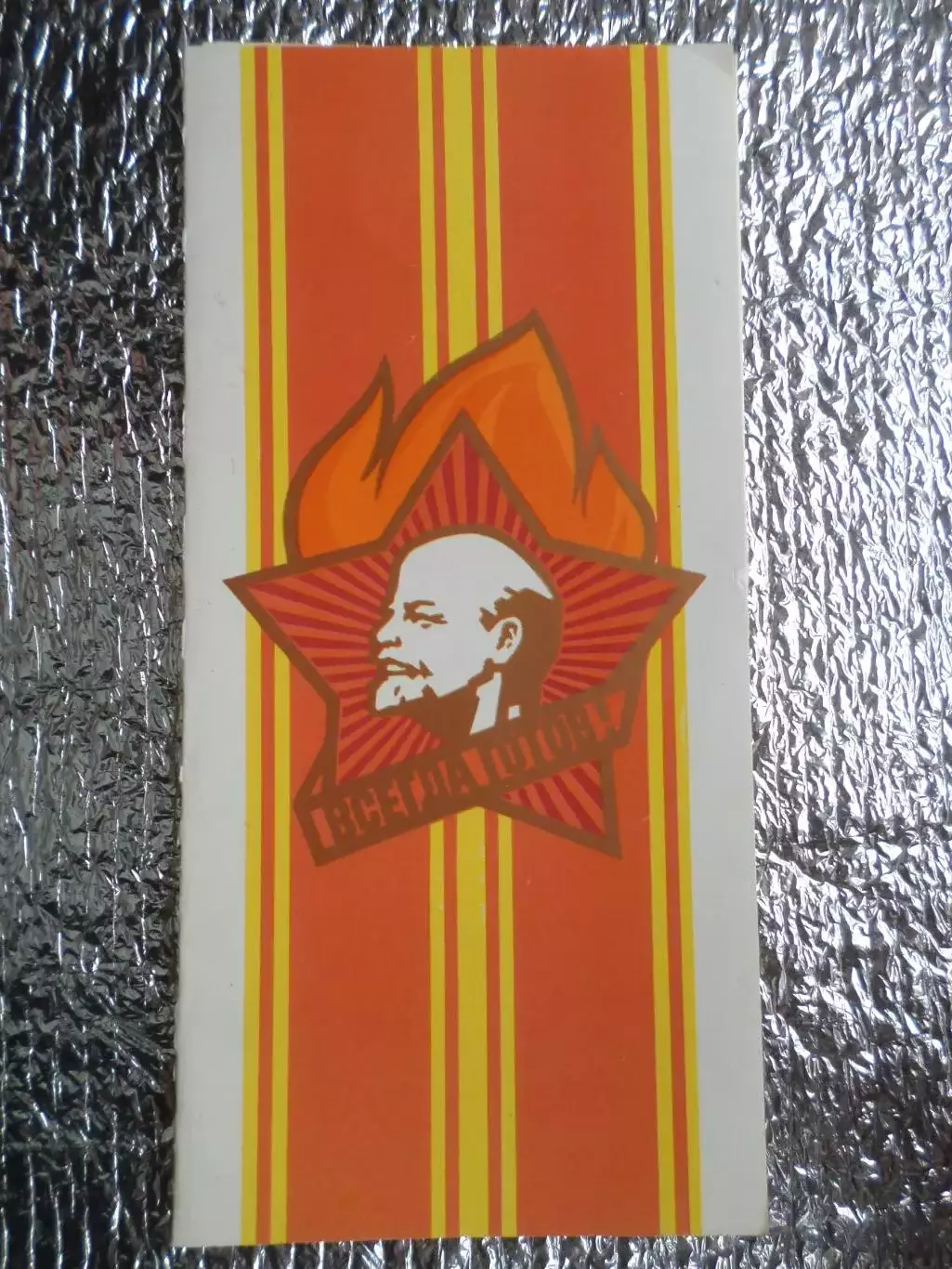 буклет Клятва пионера 1983 г