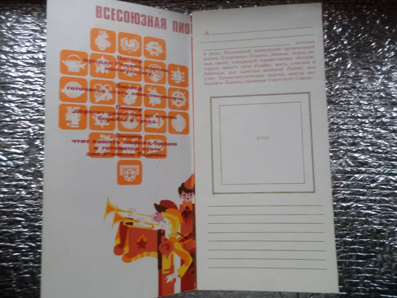 буклет Клятва пионера 1983 г 1