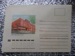 конверт СССР Москва Новое здание МХАТа 1978 г