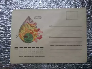 конверт СССР Берегите природу 1977 г