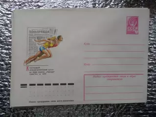 конверт ХМК СССР Всеоюзный легкоатлетический кросс Алма-Ата 1978 г