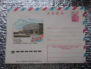 конверт ХМК СССР Караганда Дворец спорта Октябрьский 1978 г