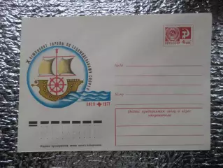 конверт ХМК СССР 10-й чемпионат Европы по судомодельному спорту Киев 1977 г