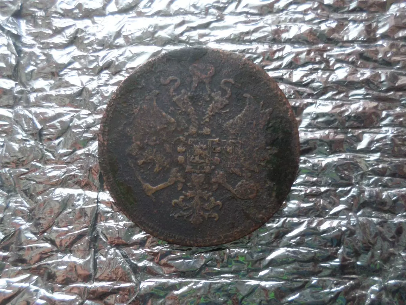 Монета 3 копейки Россия 1860 г 1