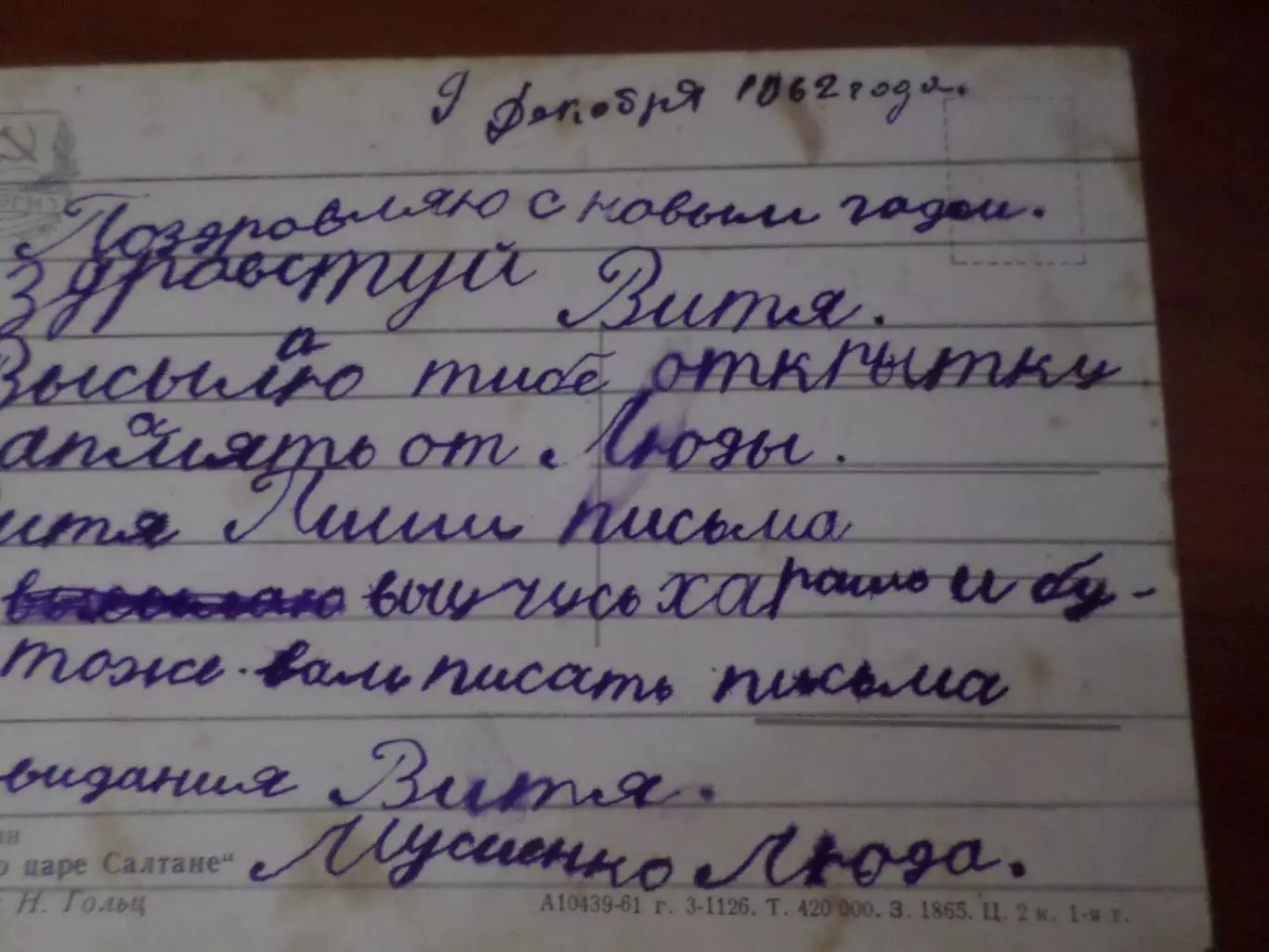 открытка Сказка о царе Салтане 1961 г 1