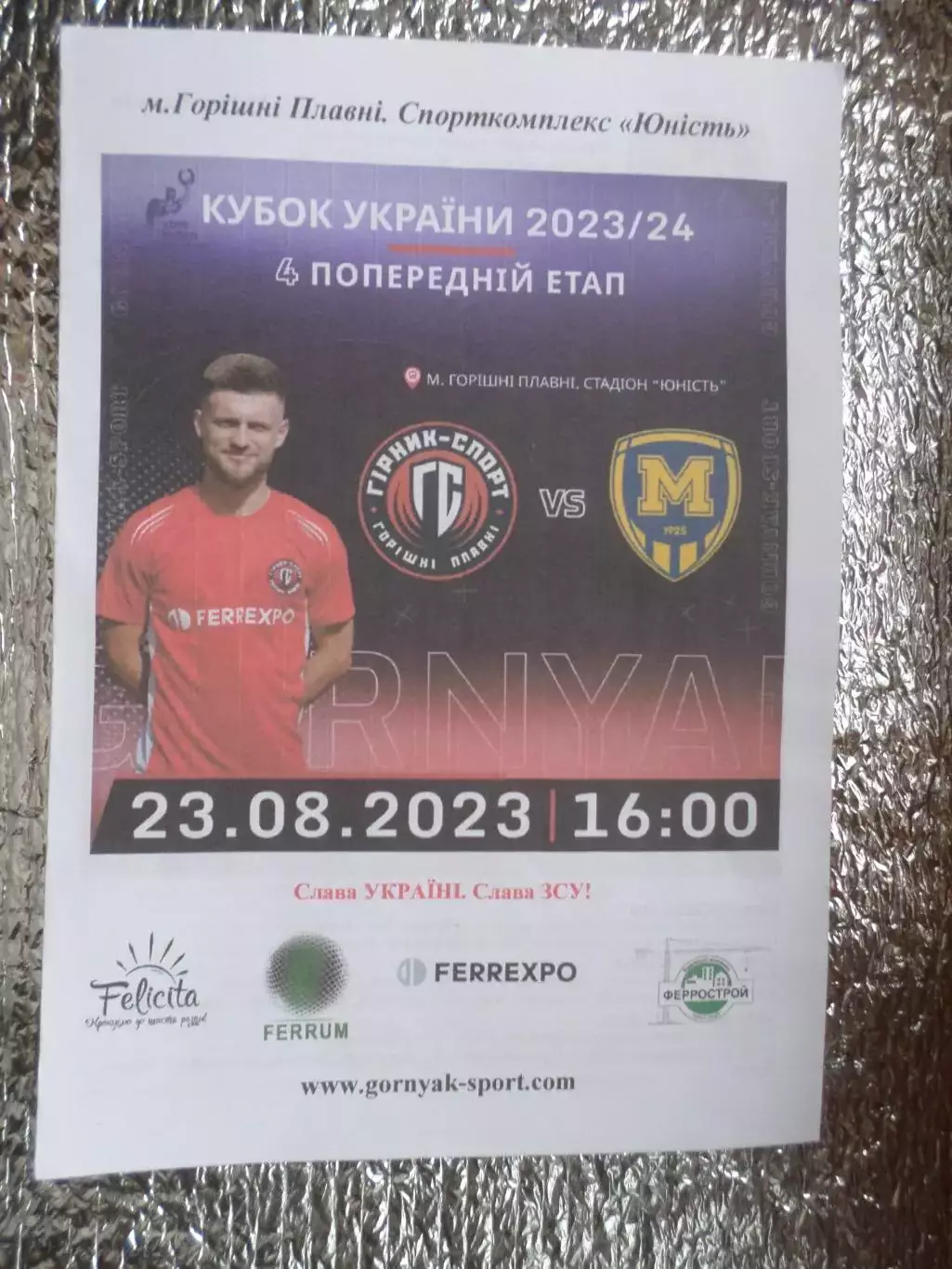 программа Горняк Горишные плавни - Металлист-1925 Харьков 2023-2024 кубок