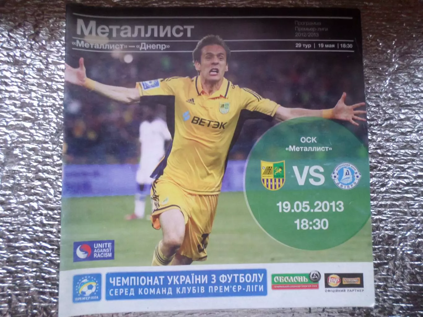 программа Металлист Харьков - Днепр Днепропетровск 2012-2013