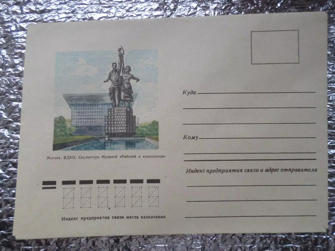 конверт СССР Москва ВДНХ