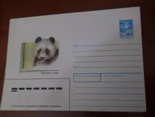 конверт СССР ХМК Большая панда 1988 г