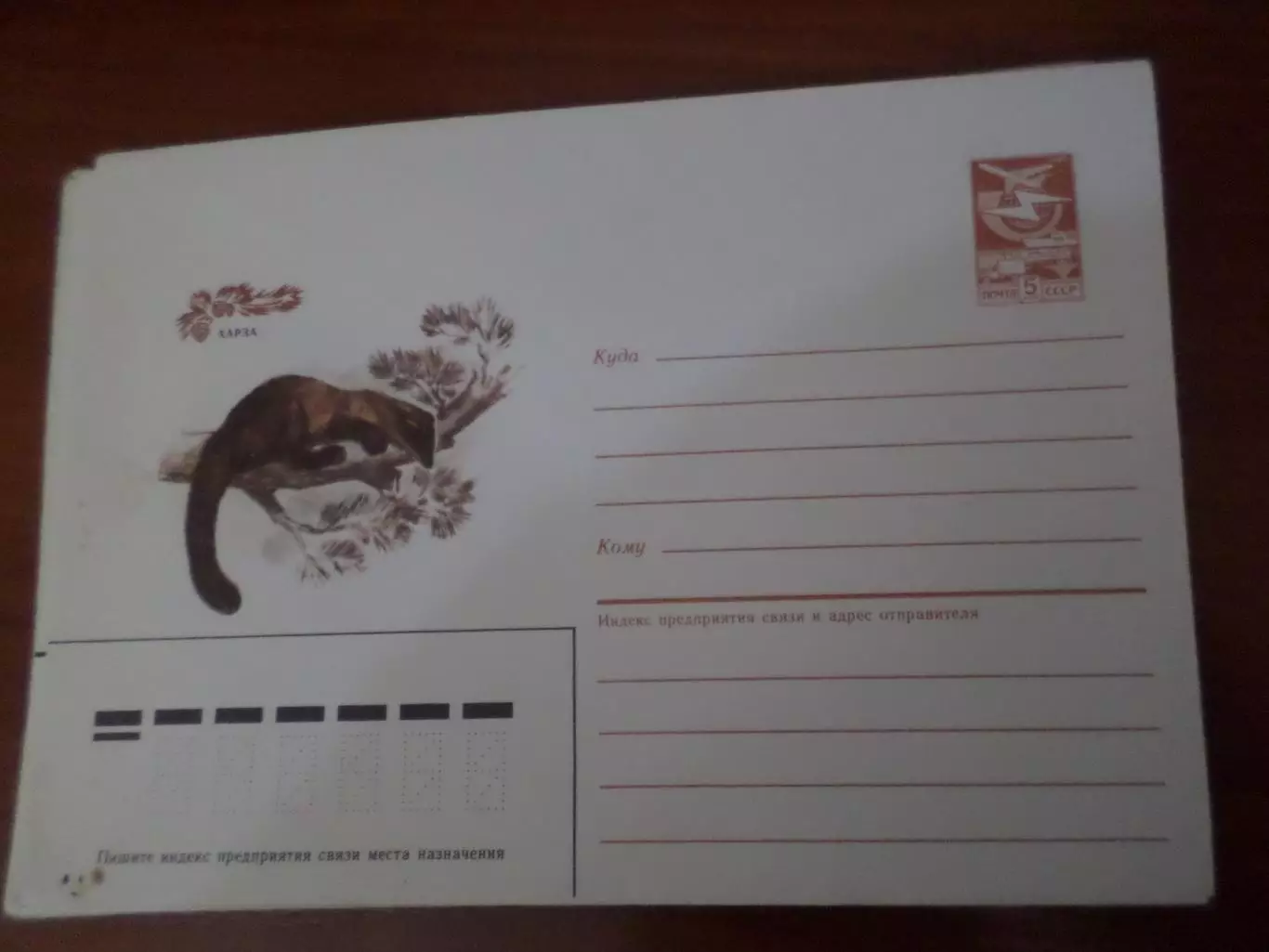 конверт СССР ХМК Харза 1985 г
