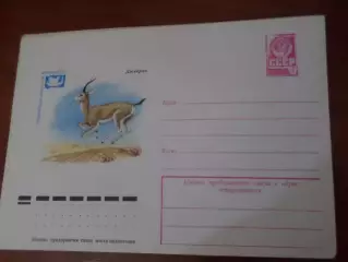 конверт СССР ХМК Джейран 1979 г