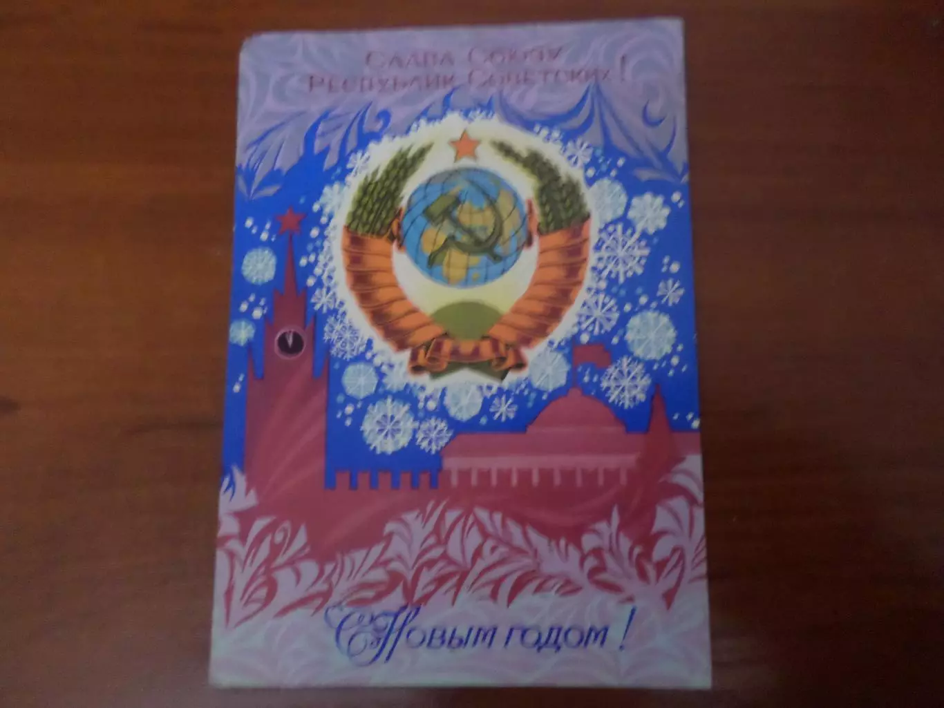 открытка С новым годом! 1972 г б\у