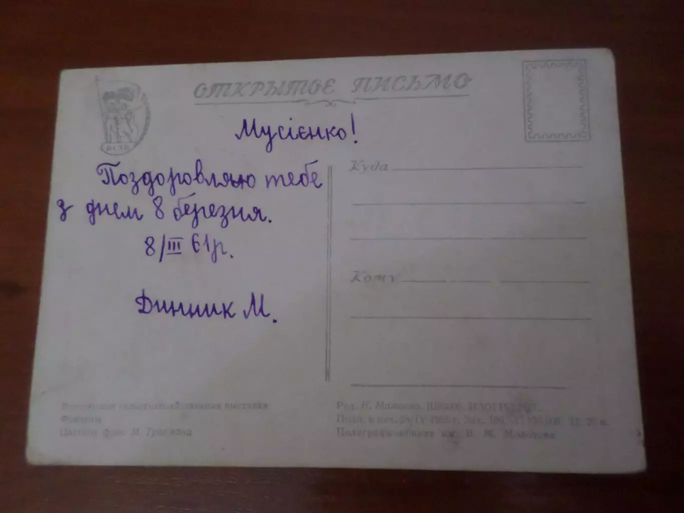 открытка ВСХВ Всесоюзная сельскохозяйственная выставка 1955 г б\у 1