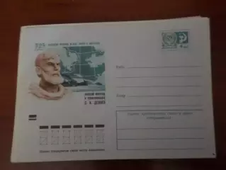 конверт СССР ХМК Русский мореход и землепроходец Дежнев 1973 г