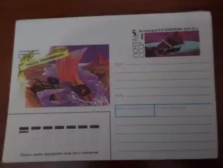 конверт СССР ХМК Русские землепроходцы Экспедиция Хабарова 1990 г