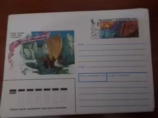 конверт СССР ХМК Русские землепроходцы Экспедиция Дежнева 1990 г