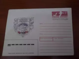 конверт СССР ХМК 250-летие Великой Северной экспедиции Прончищев 1988 г