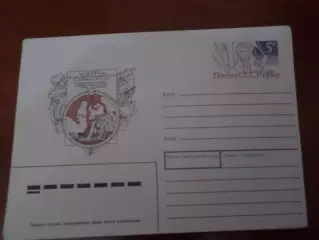 конверт СССР ХМК 250-летие Великой Северной экспедиции Овцын 1989 г