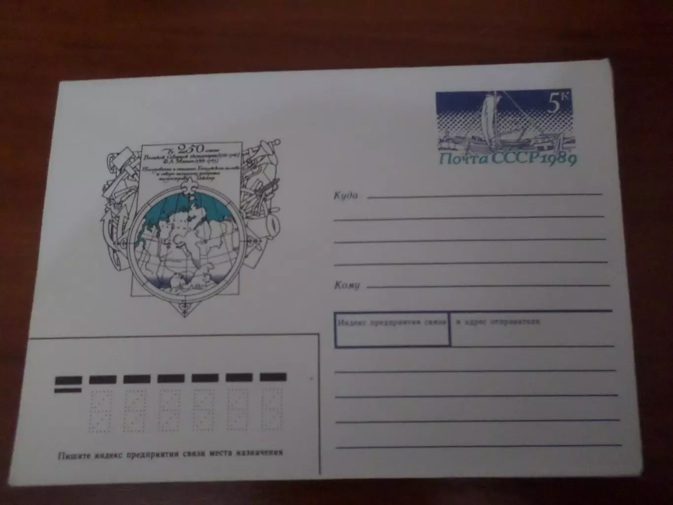 конверт СССР ХМК 250-летие Великой Северной экспедиции Минин 1989 г