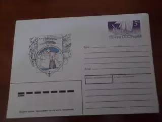 конверт СССР ХМК 250-летие Великой Северной экспедиции Лаптев 1988 г