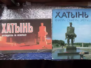 фотобуклеты Хатынь 2 шт