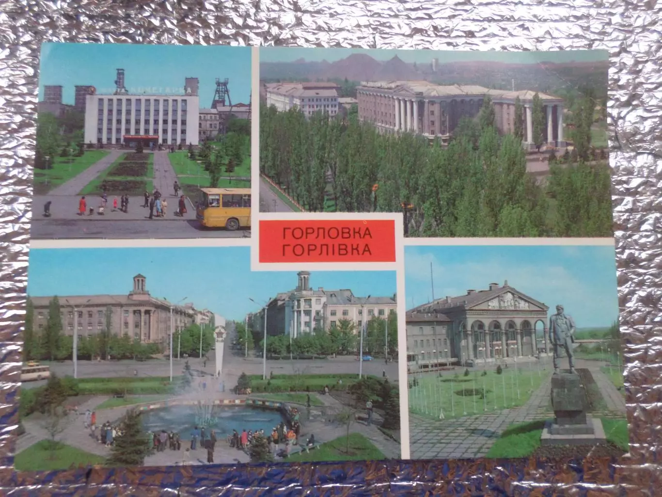 открытка Горловка 1981 г