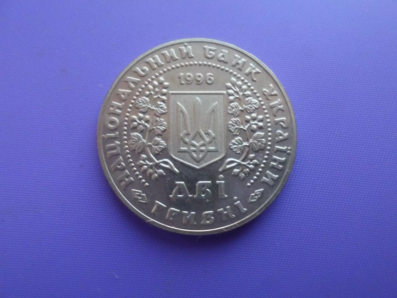 Монета 2 гривны Украина Монеты Украины 1996 г 1