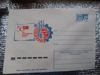 конверт СССР ХМК 50 лет Обществу глухих 1976 г