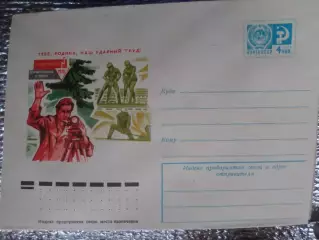конверт СССР ХМК Студенческие строительные отряды 1976 г