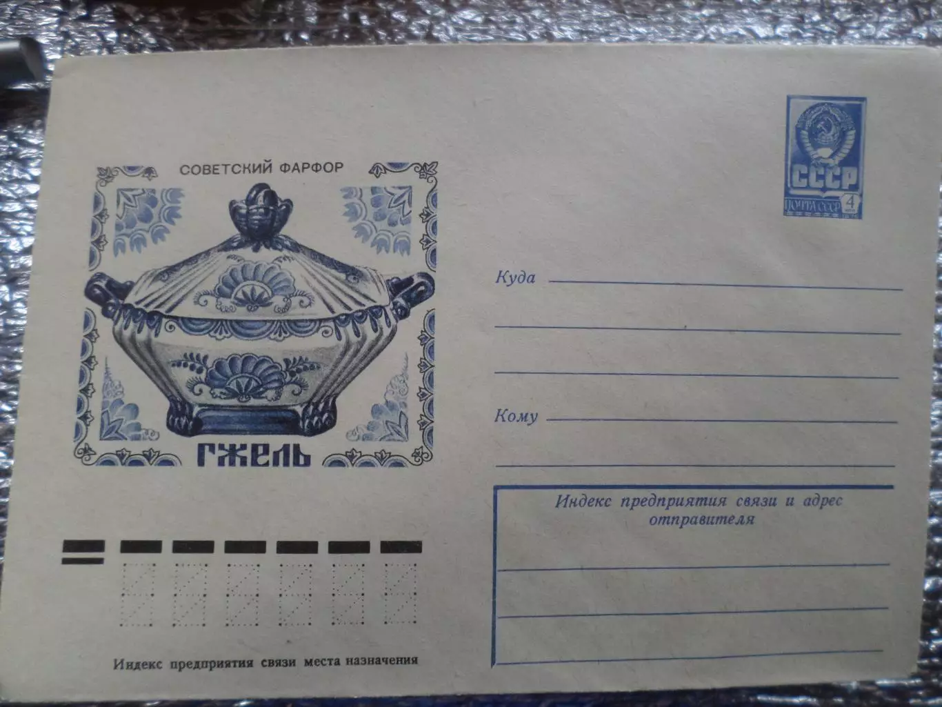 конверт СССР ХМК Советский фарфор Гжель 1978 г