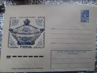 конверт СССР ХМК Советский фарфор Гжель 1978 г