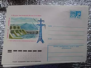 конверт СССР ХМК К 50-летию Земо-Авчальской ГЭС Грузия 1977 г