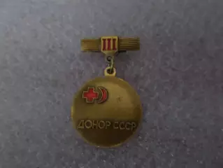 Значок Донор СССР 3 степень