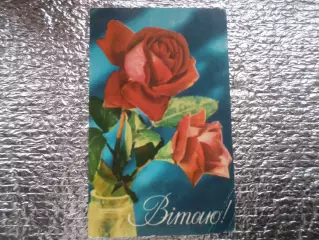 открытка Поздравляю!