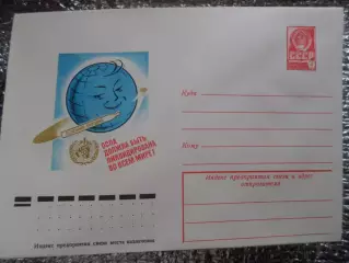 конверт СССР ХМК Оспа должна быть ликвидирована во всем мире! 1978 г