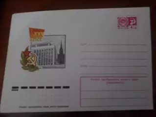 конверт СССР ХМК 25-й съезд КПСС 1975 г.