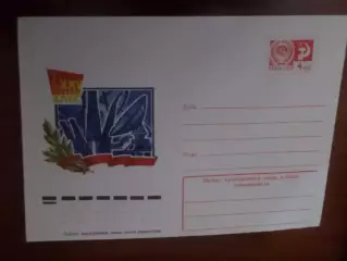 конверт СССР ХМК 25-й съезд КПСС 1975 г