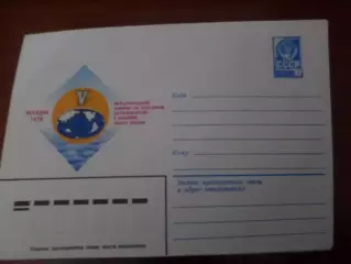 конверт СССР ХМК Международный семинар по проблемам сотрудничества в Тихом океан
