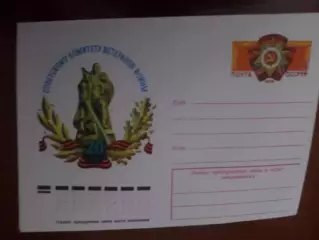 конверт СССР ХМК 20 лет Советскому комитету ветеранов войны 1976 г