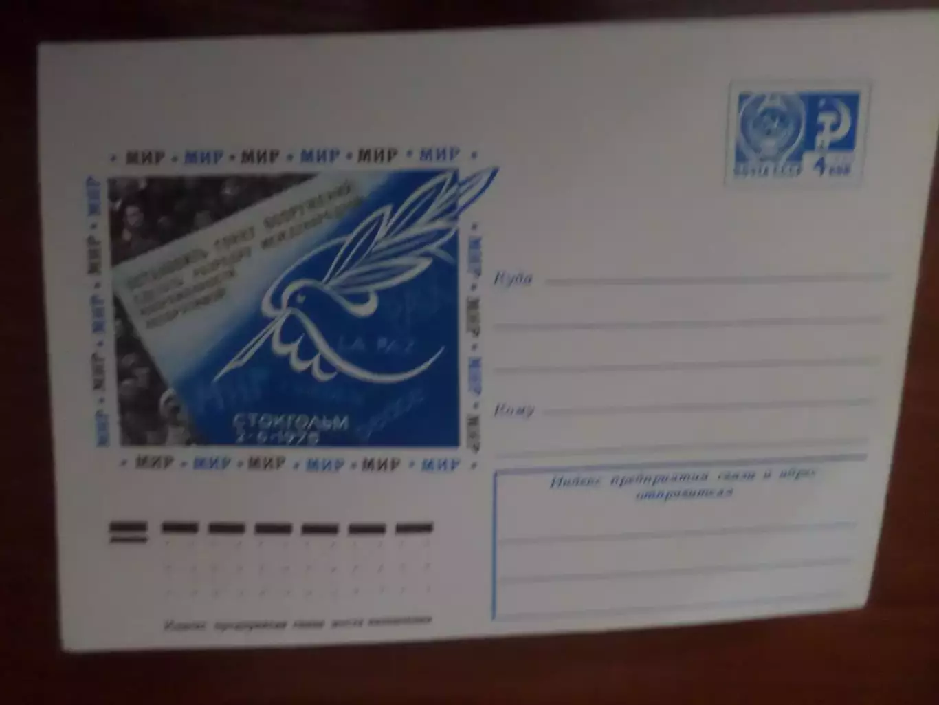 конверт СССР ХМК Остановить гонку вооружений 1976 г