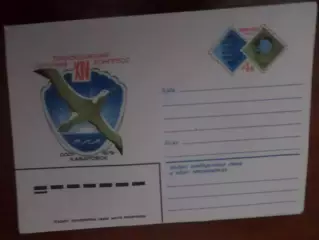 конверт СССР ХМК Тихоокеанский научный конгресс Хабаровск 1979 г