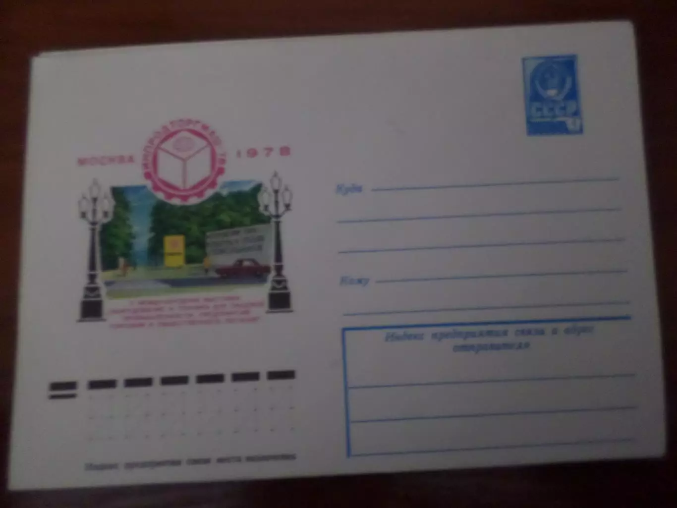 конверт СССР ХМК Международная выставка Минпродторгмаш 1978 г