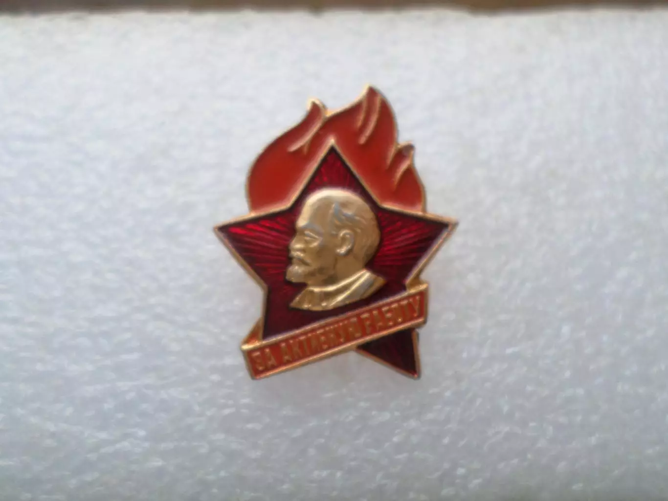 Значок Пионерский знак За активную работу