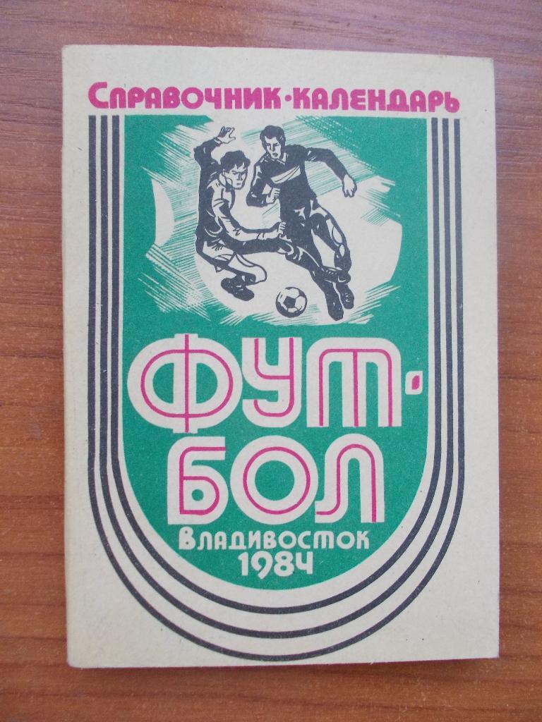 Владивосток 1984