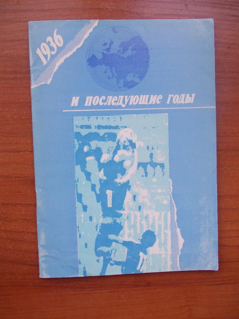 Кубок СССР 1936 - 1939